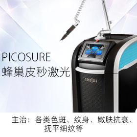 <b>PicoSure 䳲Ƥ뼤</b>